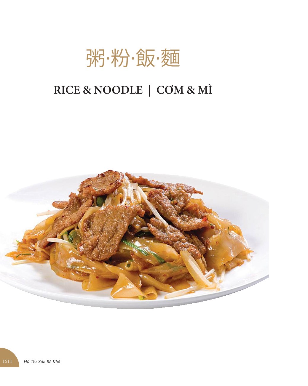 Stir-fried flat noodles with dried beef — the house rice-and-noodle craft